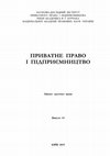 Research paper thumbnail of Поняття та характеристика механізму саморегулювання підприємницьких відносин