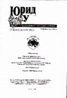 Research paper thumbnail of Правова регламентація як стадія механізму приватноправового регулювання підприємницьких відносин