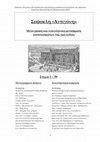 Research paper thumbnail of Αριστοτέλης Παπαγεωργίου – Σοφοκλή "Αντιγόνη" – Μεταγραφή και νεοελληνική μετάφραση αποσπασμάτων της τραγωδίας + Λεξιλογικές και σημασιολογικές ασκήσεις