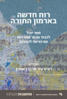 Research paper thumbnail of Shraga Bar-On and Vered Bar-On, "Tamar Ross's Theology: Between Apologetics and Critical Theory," in A New Spirit in the Palace of Torah, ed. Ronit Irshai and Dov Schwartz (Ramat Gan: Bar-Ilan University Press, 2018), 217–245 [Hebrew].