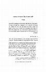 Research paper thumbnail of Nahem Ilan, “Lamah/Lammah, Meaning No/Don’t in Saadya Gaon’s Translations and Commentary,” Shnaton: An Annual for Biblical and Ancient Near Eastern Studies, vol. 24 (2016): 229-251 (Hebrew)