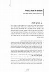 Research paper thumbnail of Dan Greenberger, Steven Bowman, and Nahem Ilan, “From the Quill of Hananel ben Shmuel,” Ginzei Qedem, vol. 13 (2017): 9-23 (Hebrew)