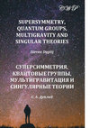 Research paper thumbnail of S. Duplij, Supersymmetry, Quantum Groups, Multigravity and Singular Theories (Russian), Central West Publishing, 2018