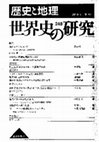 Research paper thumbnail of 2014.「皇帝が神となるとき：キプロス島のローマ皇帝崇拝」『世界史の研究』240: 1-14ページ。