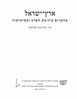 Research paper thumbnail of The Empire in the Marshlands:  In Search for the Structure of Assyrian Rule in the Hula Valley (Hebrew)