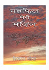 Research paper thumbnail of Mehfil Meri Manzil (World My Destiny) by Shivraj Mahendra (Anuraj Publications, 2018)