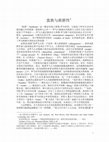 Research paper thumbnail of Barbarian and Ethnicity 蛮族与族群性 By Patrick Geary