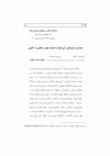 Research paper thumbnail of The Study of Relationship between the Tradition of Chivalry and Baktashi Alawites’ Sophism in Anatoly