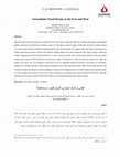 Research paper thumbnail of القدس في الدراما المرئية بين الشرق والغرب