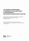 Research paper thumbnail of Исторический квест: актуальность, принципы и реализация