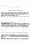 Research paper thumbnail of Το Φροντιστήριο Τραπεζούντας