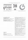 Research paper thumbnail of Комар, О. В. Археологічне та археомагнітне датування волинцевських комплексів Ходосівського поселення / Komar, O. V. Archaeological and Archaeomagnetic Dating of the Volyntseve Culture Complexes from Khodosivka Settlement