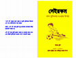 Research paper thumbnail of সেইরকম! (How to be a Great Football Player!)