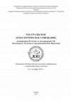 Research paper thumbnail of Остеологические свидетельства рабочего использования крупного рогатого скота на поселениях бронзового века Южного Зауралья // Osteological evidence of working use of cattle in the settlements of the Bronze Age of the Southern Trans-Urals (in russian)