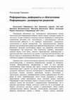 Research paper thumbnail of Рецензия на книгу: Богословие Реформации: Бог, Евангелие, церковь, под ред. Дмитрия Бинцаровского и Ярослава Вязовского