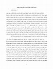 Research paper thumbnail of شروط الحوار حول نموذج ثقافي عربي جديد.docx