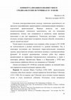 Research paper thumbnail of Концептуализация названия узбек в среднеазиатских источниках XV–XVIII вв.