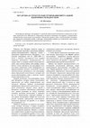 Research paper thumbnail of NET-ДРУЖБА В СТРУКТУРЕ КОНСТРУИРОВАНИЯ ВИРТУАЛЬНОЙ ИДЕНТИЧНОСТИ ПОДРОСТКОВ