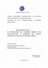 Research paper thumbnail of Η εννοιολόγηση της νεανικής εμπειρίας της μετανάστευσης: Η περίπτωση του Ξενώνα Φιλοξενίας Ασυνόδευτων Ανηλίκων Αθήνας- The conceptualization of the young's immigrants' experience: The case of Reception center of unaccompanied minors in Athens