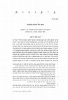 Research paper thumbnail of Nahem Ilan, “Review of ‘Arabic Linguistics’, by Joshua Blau,” Leshonenu, vol. 80, no. 4 (2018): 505-515 (Hebrew)