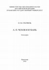 Research paper thumbnail of А.П. Чехов и Кубань окончательный 28.pdf