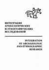 Research paper thumbnail of Shirin Yu.V. Ancient stone sculptures of North-West Mongolia and attitude to them now // Интеграция археологических и этнографических исследований : сборник научных трудов. Омск : Издательский дом «Наука», 2018. С. 166-170.