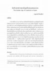 Research paper thumbnail of นักสร้างสรรค์การตลาดในยุคเรืองของเพศนอกกรอบ (The Golden Age of Creativity to Queer)