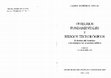 Research paper thumbnail of Derechos fundamentales y riesgos tecnologicos. El derecho del ciudadano a ser protegido por los poderes publicos