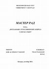 Research paper thumbnail of Исељавање југословенских Јевреја у Израел 1948/9