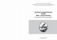 Research paper thumbnail of Кузнецк в истории России. Атлас. XVII – нач. XX вв. / Составители: В.Б. Бородаев, Н.А. Кузнецов, П.П. Лизогуб, Ю.В. Ширин. — Томск; Новокузнецк: Изд-во ТГУ, 2018.— 82 с.