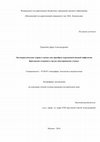 Research paper thumbnail of Эвгемеристическая теория о саамах как прообразе персонажей низшей мифологии Британских островов в трудах викторианских ученых