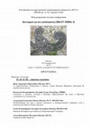 Research paper thumbnail of Программа конференции "Бестиарий как ars combinatorica (RES et VERBA-8)", Москва, РГГУ, 18-19 января 2019