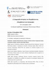 Research paper thumbnail of Ψάρια στα βουνά: ψαροφαγία και ιχθυοτροφεία κοντά σε κάστρα και μονές της Μεσσηνίας (Fish on mountains: fish consumption and breeding in castles and monasteries of medieval Messinia)