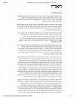 Research paper thumbnail of הארץ: בלוגים הסדנה להיסטוריה חברתית