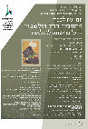 Research paper thumbnail of "Unique Mamlūk Wall Paintings from Jerusalem: An archaeological and artistic appraisal,” Day Conference in Honor of Prof. Rachel Milstein in the Occasion of her retirement. Mandel School for Advanced Studies in the Humanities. The Hebrew University, June 1st, 2016.