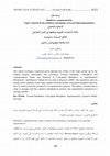 Research paper thumbnail of الاستعارة والحجاج_ مكانة الاستعارات التصورية ووظيفتها في العمل الحجاجي.pdf