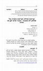 Research paper thumbnail of קריאת מגילה וקריאת התורה על שולחן לא מוגבה – עבור אדם זקן או חולה