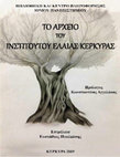 Research paper thumbnail of Πουλιάσης Ευστάθιος (επιμ.), Το Αρχείο του Ινστιτούτου Ελαίας Κέρκυρας, Βιβλιοθήκη και Κέντρο Πληροφόρησης Ιονίου Πανεπιστημίου, Κέρκυρα 2019, (ΙSBN 978-960-7260-62-8)