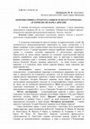 Research paper thumbnail of Dovbyshchenko THE STRUCTURE OF COMMUNICATION OF THE BOOK ONE OF HERODIAN’S TREATY «THE HISTORY OF THE ROMAN EMPIRE».doc