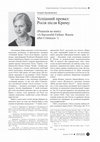 Research paper thumbnail of Успішний провал: Росія після Криму (Рецензія на книгу «А Successful Failure: Russia after Crime(a))»