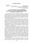 Research paper thumbnail of Друга міжнародна наукова конференція «Україна і США: досвід та перспективи співпраці», присвячена 25-річчю встановлення дипломатичних відносин між Україною та США