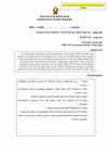 Research paper thumbnail of מוסר בפילוסופיה היהודית ערבית Morality in Judaeo Arabic Philosophy