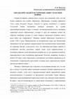 Research paper thumbnail of Раевский Л.О. Образы бригандов в историописании Столетней войны // Медиевистика: новые имена: материалы IV международ. науч.-практич. конф., Тюмень, 24-25 октября 2017 г. / Отв. ред. А.Г. Еманов. Тюмень: Изд-во Тюм. гос. ун-та, 2017. С. 30-35.