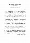 Research paper thumbnail of تقنية انترنت الأشياء  الطريق للتحول للمكتبات الذكية.pdf