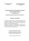 Research paper thumbnail of Κ. Καλλιντζή, «Η πολεοδομική ιστορία των Αβδήρων» στην 32 η Συνάντηση για το Αρχαιολογικό Έργο στη Μακεδονία και στη Θράκη με θέμα: «Χωροταξία και Πολεοδομία. Δημόσια και ιδιωτική αρχιτεκτονική», Θεσσαλονίκη, 14-15 Μαρτίου 2019.