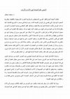 Research paper thumbnail of تأسيس علم السياسة بين الأسد والأرنب.docx