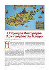 Research paper thumbnail of Ἀρχιμανδρίτης Φώτιος Ἰωακείμ, «Ὁ πρώιμος Μοναχισμὸς-Ἀσκητισμὸς στὴν Κύπρο». Ἀνακοίνωση στὸ Διεθνὲς Συνέδριο «Μοναχισμὸς Ρωσίας καὶ Κύπρου: Κοινοὶ πνευματικοὶ δεσμοί», 01-02.11.2018, Λευκωσία