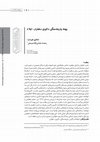 Research paper thumbnail of پهنه پارینه سنگی دالپری دهلران، ایلام