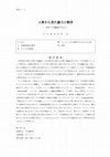 Research paper thumbnail of 人骨から見た暴力と戦争: 国外での議論を中心に