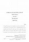 Research paper thumbnail of کشف حجاب در مناطق کردنشین ایران در دوره پهلوی اول(روند اجرا و پیامدها)